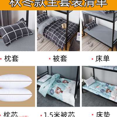 被褥套装学生宿舍单人被子四季通用床上用品四件套棉被冬被芯全套
