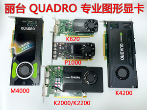 原装正品保一年丽台 QUADRO K600 K620 K2000 k2200专业图形显卡