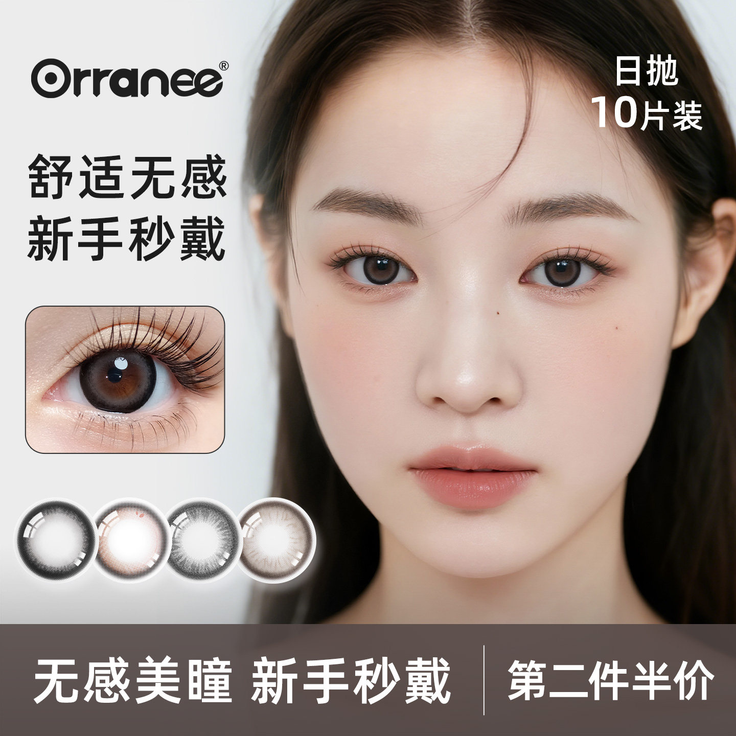orranee美瞳日抛彩色隐形眼镜婚礼带度数小大直径非离子三明治3.0