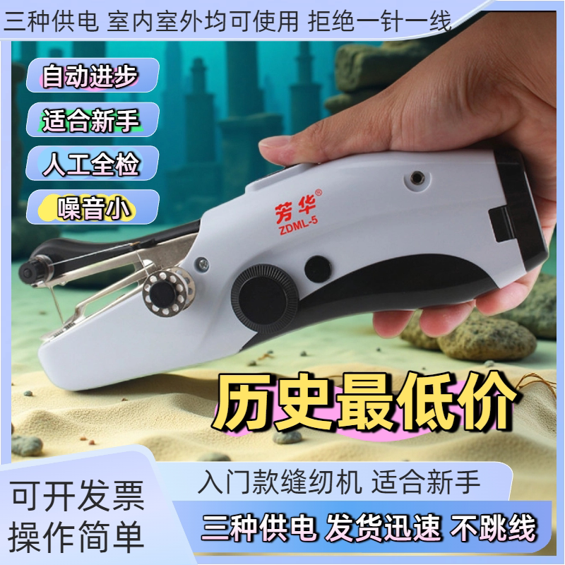 芳华手持缝纫机家用小型全自动迷你手缝机电动简易手工小巧缝补机