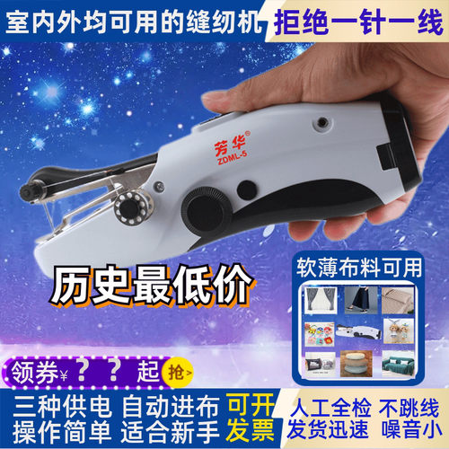 芳华全自动缝纫机家用小型手持电动小型迷你小巧便携式缝衣机简易