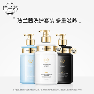 FALANQE珐兰茜鱼子酱维生素洗护淡雅清香改善头发肌肤沐浴套装f