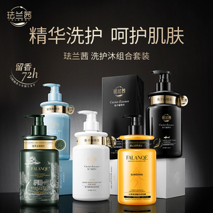 FALANQE珐兰茜鱼子维生素洗护淡雅清香改善头发肌肤沐浴组合套装N