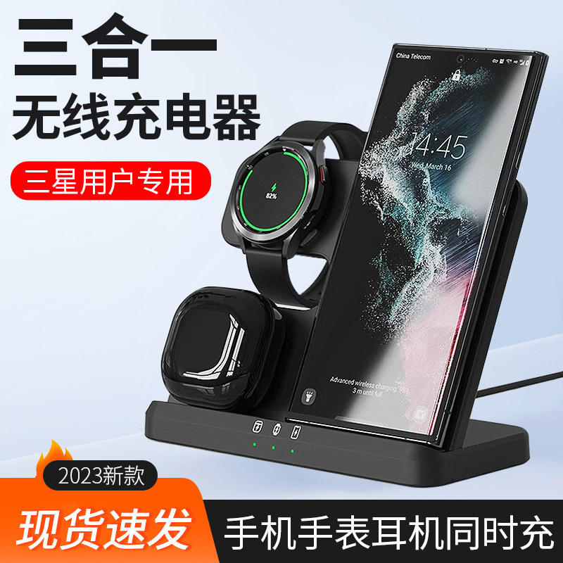 适用三星手机Galaxy Watch6/5/4/3手表耳机三合一15W无线充电器三星S23S22立式无线充电支架Buds2充电器使用感如何?
