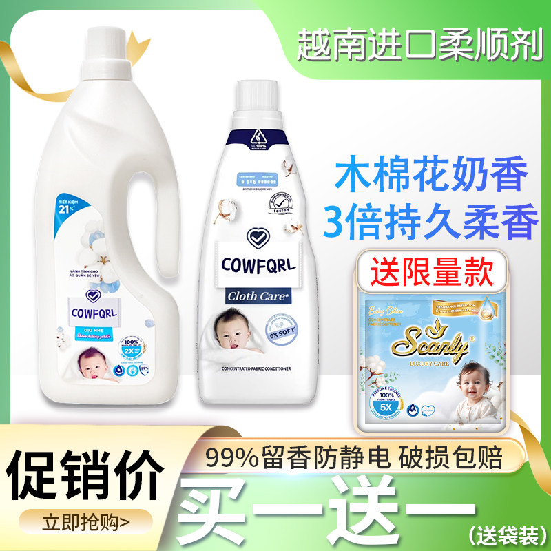 越南越仕纺衣物柔顺剂进口洗衣服护理液持久留香氛柔软防静电瓶装