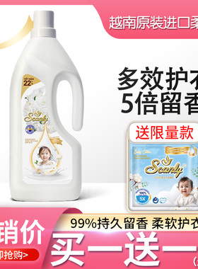 奶乎乎的超温柔！越南进口Scanly浓缩柔顺剂持久留香氛防静电除臭
