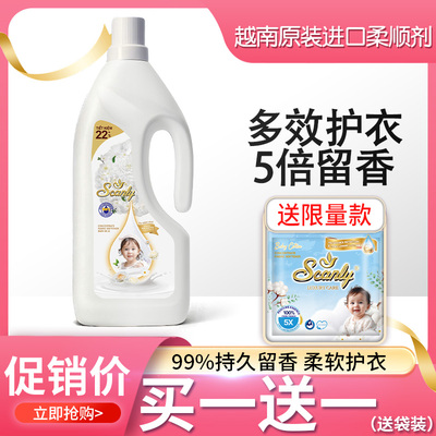 99+人在抢：越南Scanly柔顺剂