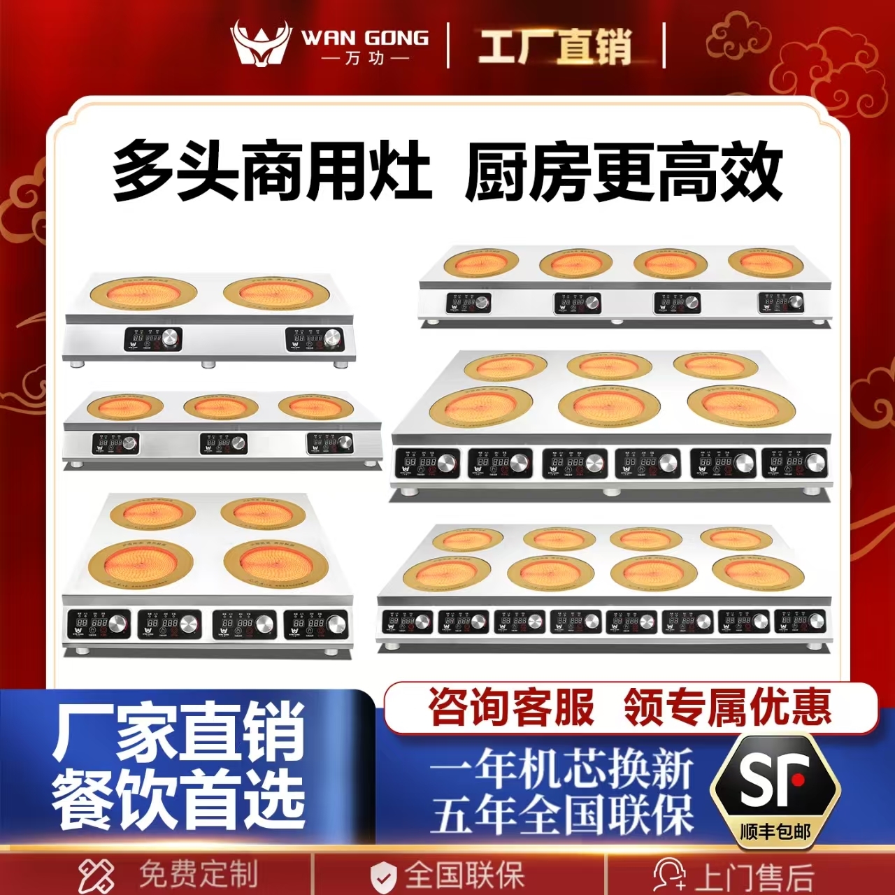 万功商用电磁炉3500W多头大功率