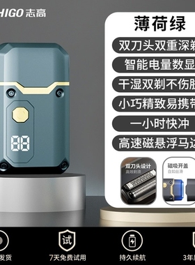 志高剃须刀男士电动刮胡刀充电式须刨剃胡刀子胡须刀全身水洗智能