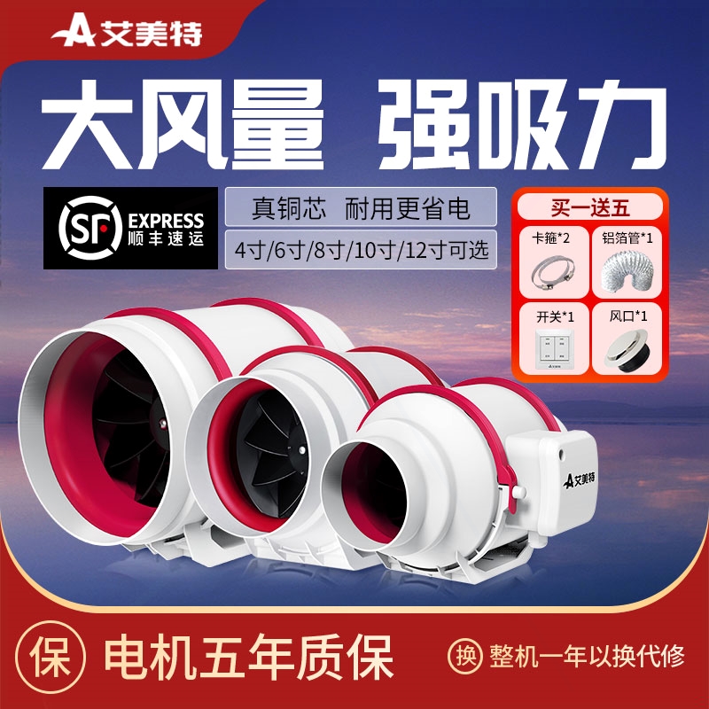 艾美特管道风机换气扇管道抽风机