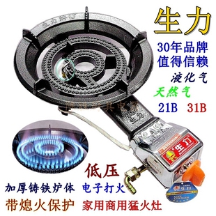 生力煤气灶单灶猛火炉液化气低压火保护商用家用铸铁燃气台式炉熄