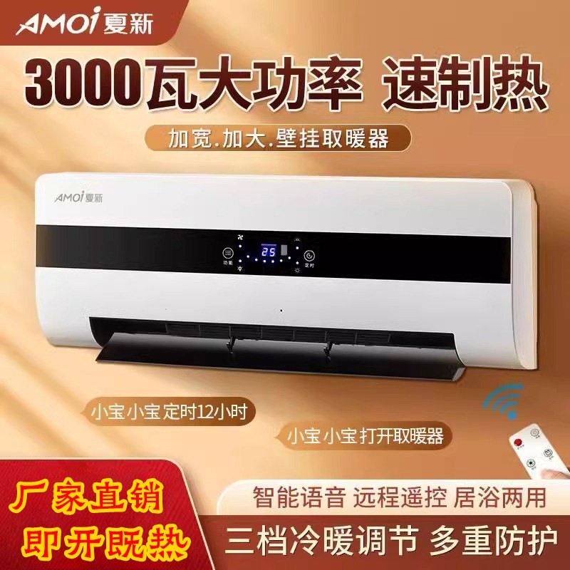 夏新壁挂式取暖器浴室大功率暖风风机家用小型空调电暖气机卧室热
