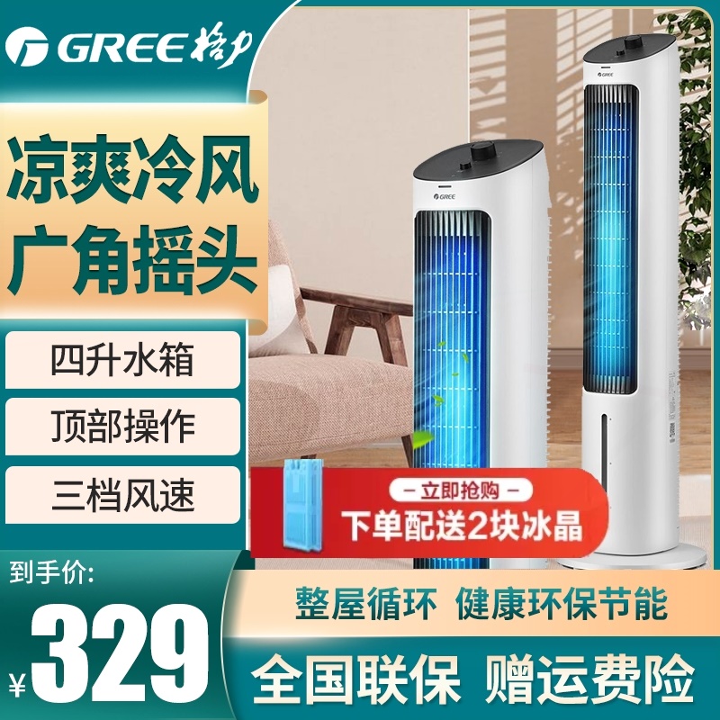 格力空调扇制冷小空调节能冷风扇KS-04X60g加湿家用水冷塔式风扇