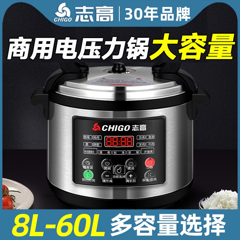 志高商用电压力锅大容量特大号高煲压锅家用8L-60L饭店多功能电饭