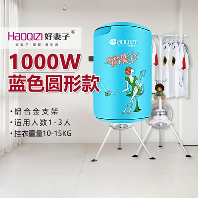 好妻子圆形干衣机家用烘衣机宝宝