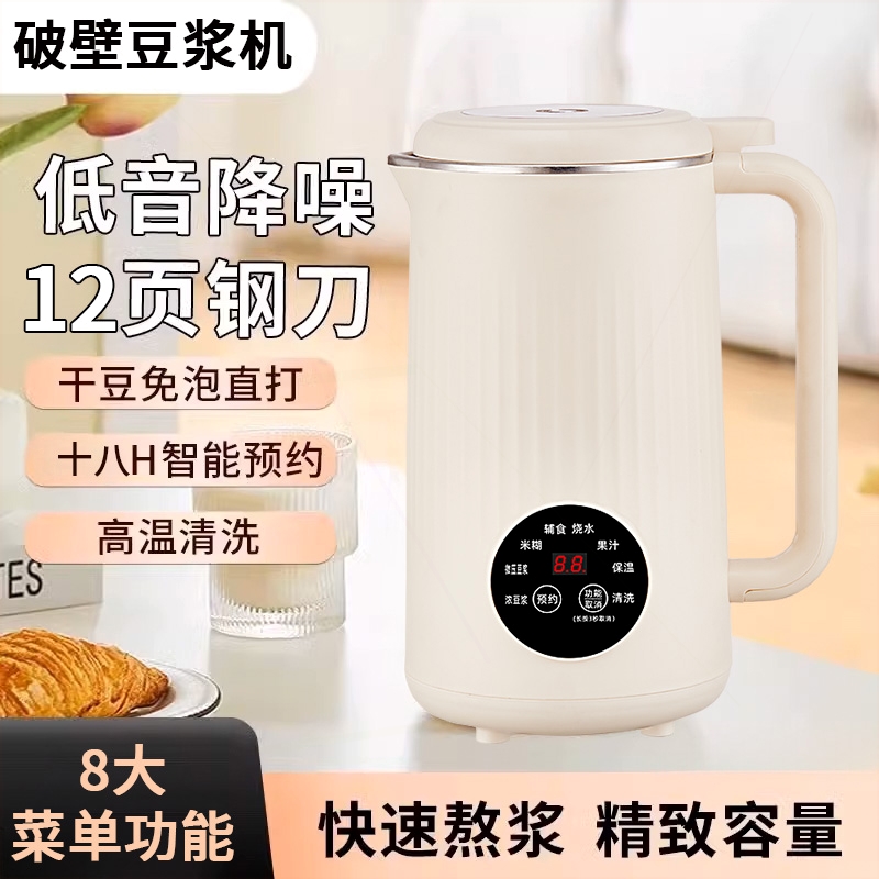 机轻音破壁机家用小型全自动2025
