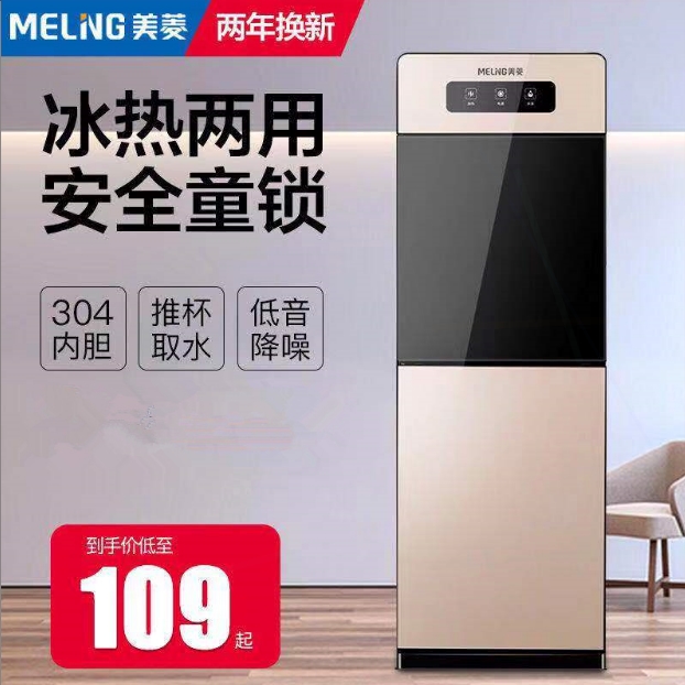 美菱饮水机家用冷热立式台式小型