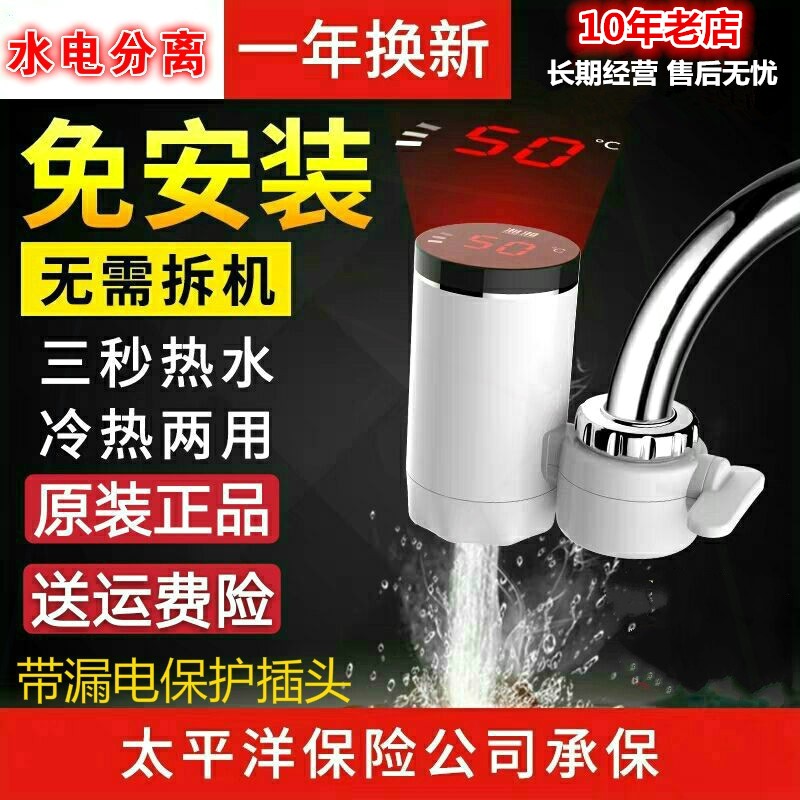 骆驼电热水龙头免安装厨房即热式热电热水器3秒速热冷热宝快速加