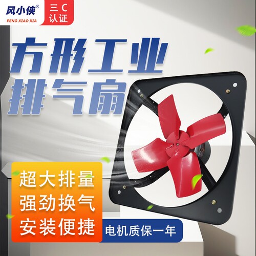 风小侠排风扇厨房工业排气扇开敞