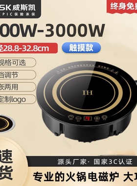 火锅电磁炉商用圆形嵌入式3000瓦