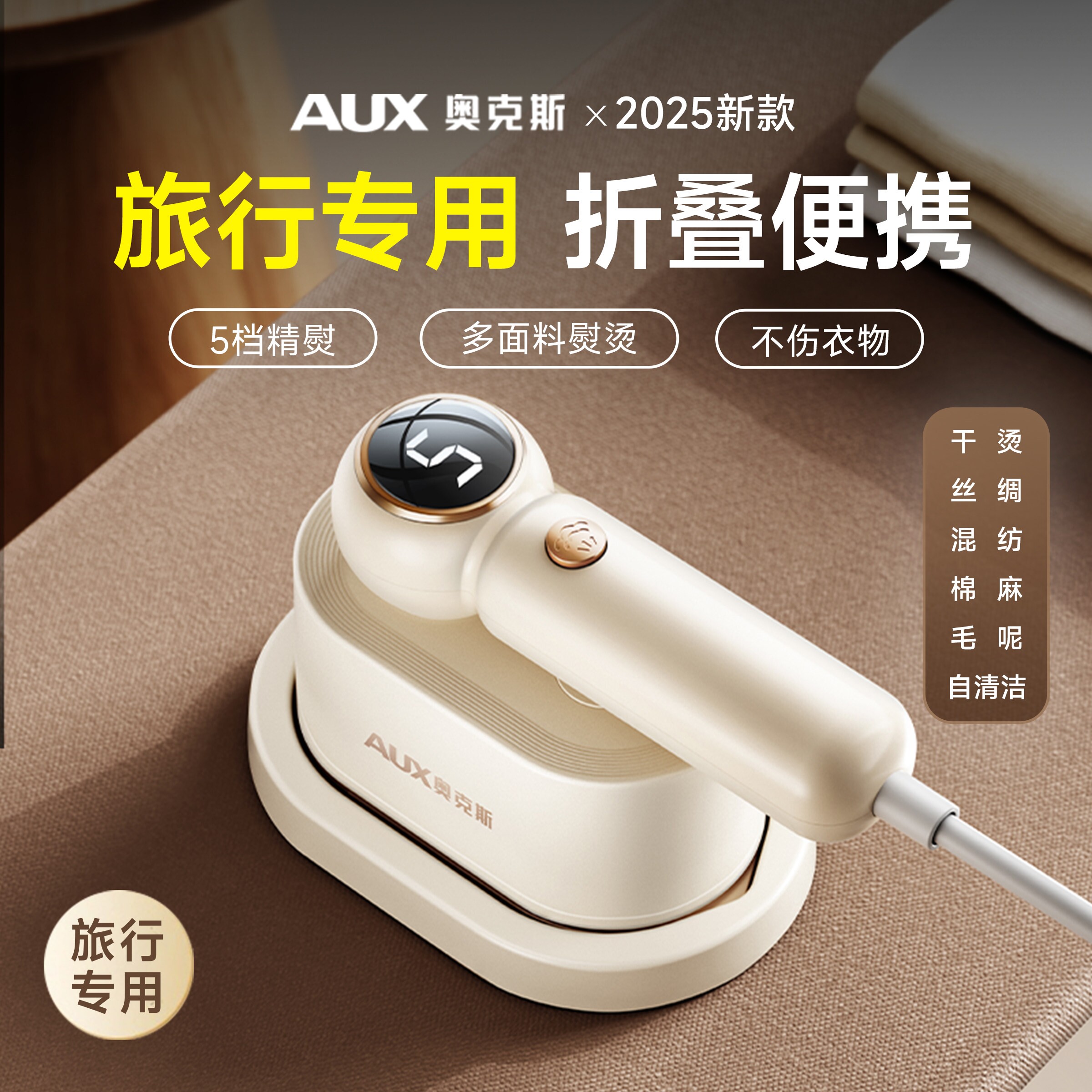 奥克斯旅行熨斗便携式熨烫机手持