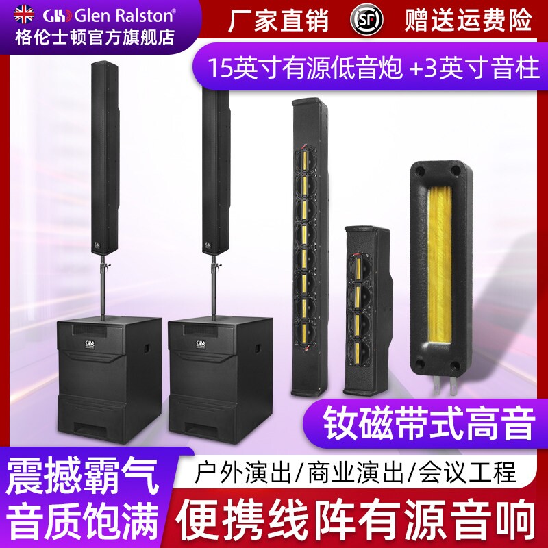格伦士顿15寸有源线阵音柱专业户议三分频音箱套装外舞台演出会