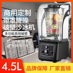 静音4.5升豆浆 破壁机商用多功能料理沙破机带罩机搅拌机打料机款
