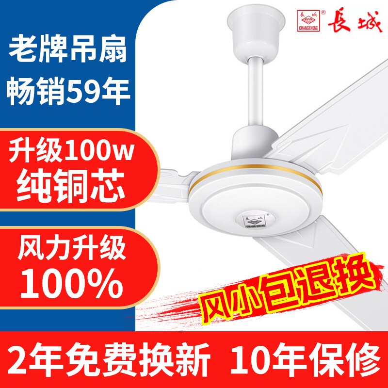 长城吊扇风扇工业扇大风力工业电工厂铁叶吊扇风扇家用客厅餐厅