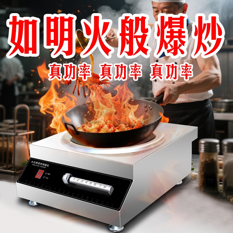 商用电磁炉5000大功率凹面厨房炒炒炉灶饭店食堂学校8000w商业电