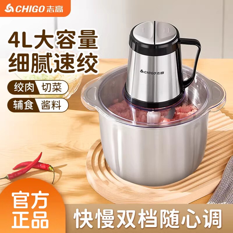志高绞肉机4L大容量多功能电动家