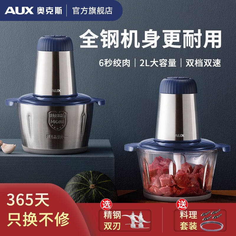 奥克斯绞肉机家用多功能打肉馅全蓉电动小型料理机自动搅拌碎菜蒜,厨房电器,绞肉/碎肉/绞菜机/佐料机,淘宝优惠券,粉丝福利购,淘宝优惠卷