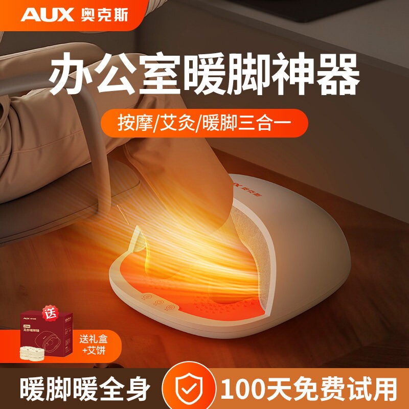奥克斯暖脚神器办公室桌下取暖器脚器冬天加热按摩暖脚宝家用暖