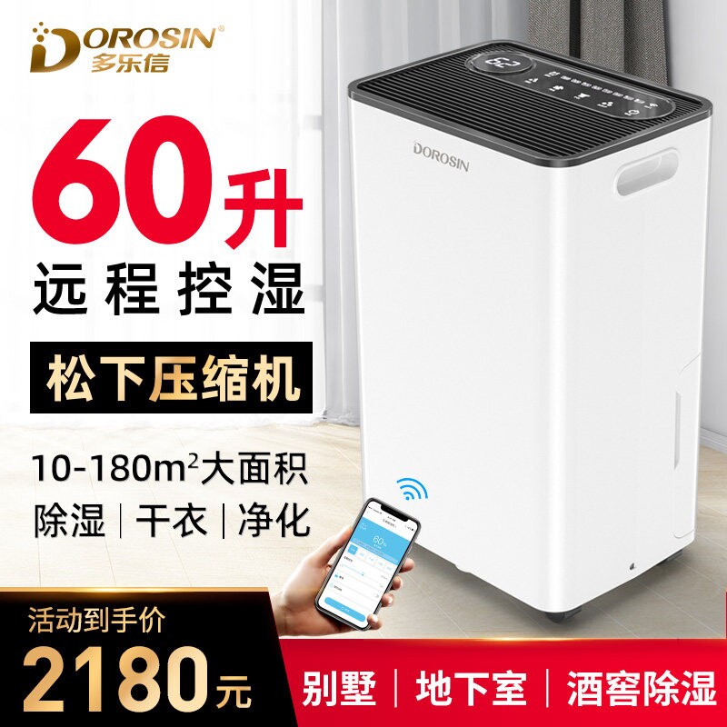 多乐信除湿机家用地下室别墅抽湿