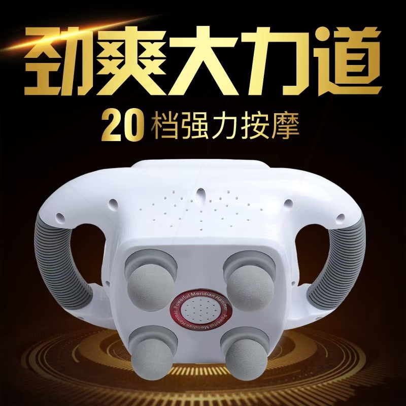 怡康正品四头大力士按摩仪肩膀背
