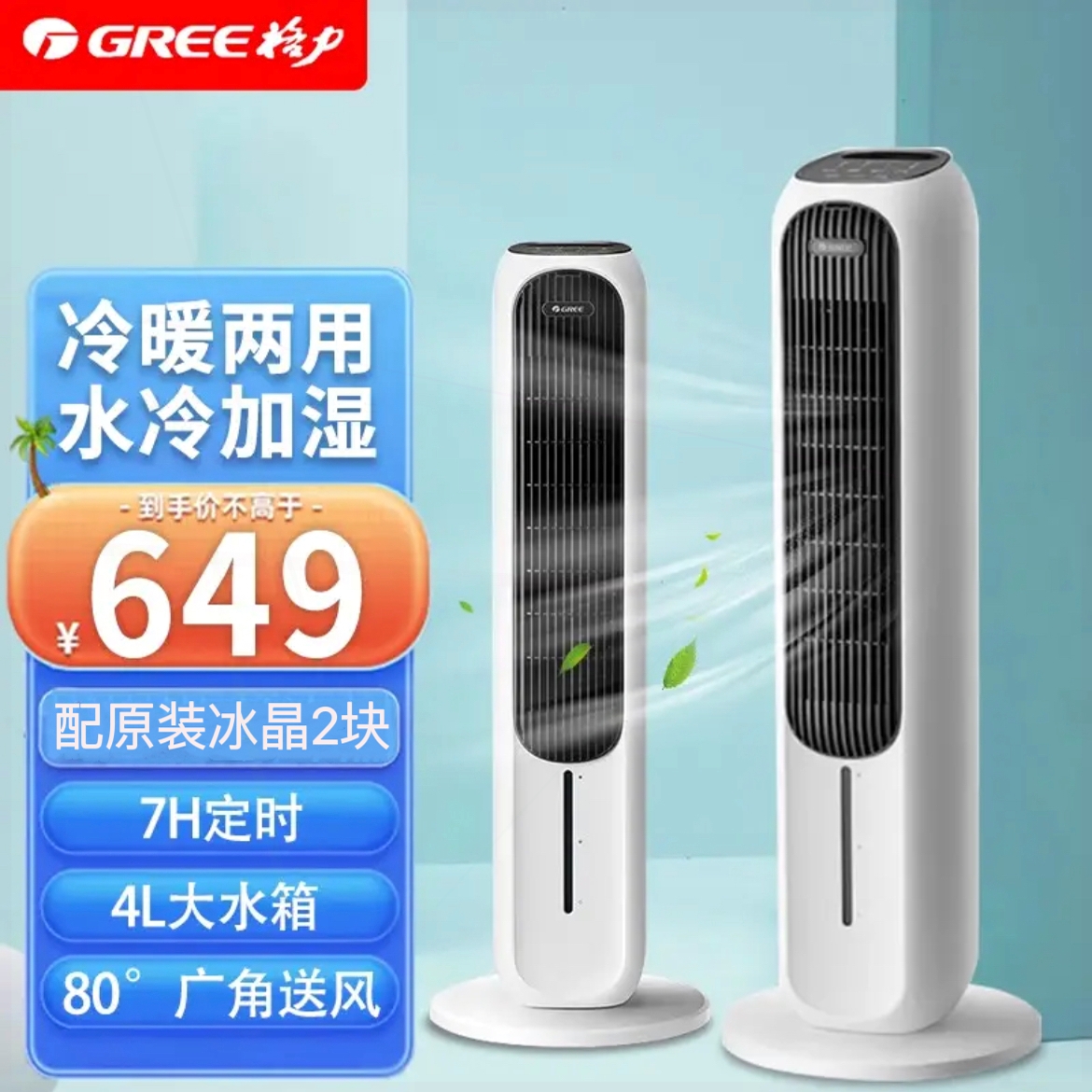 格力空调扇冷暖两用冷风扇暖风机立式取暖器KS-04T65RDg遥控节能