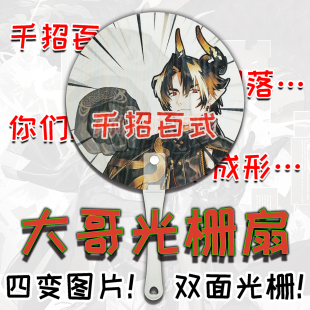 明日方舟大哥光栅扇重岳朔岁家搞笑玩具漫展道具周边春夏扇子团扇