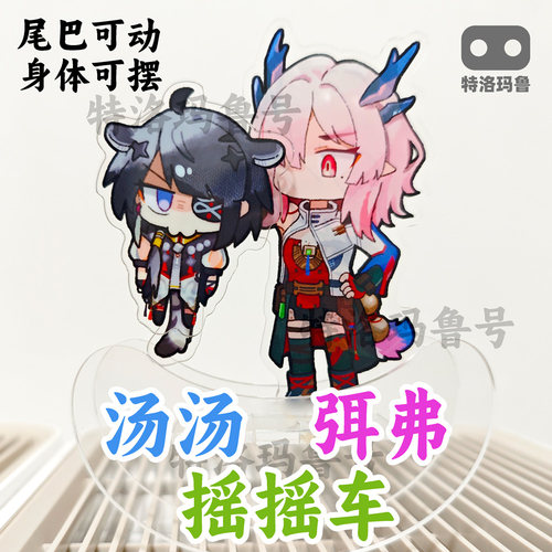 明日方舟终末地弭弗汤汤摇摇车