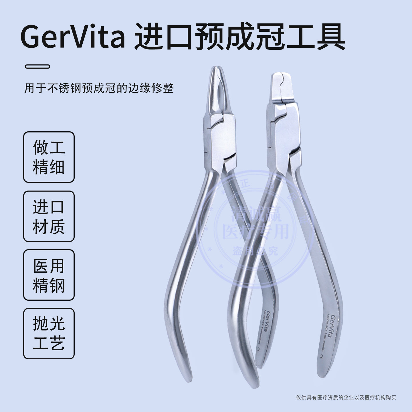 GerVita进口缩颈钳卷边钳图片