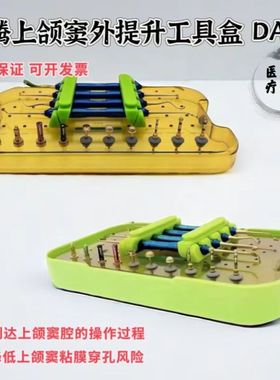 登腾新款上颌窦外提升工具盒 DASK 口腔种植手术专用上颌窦提升器