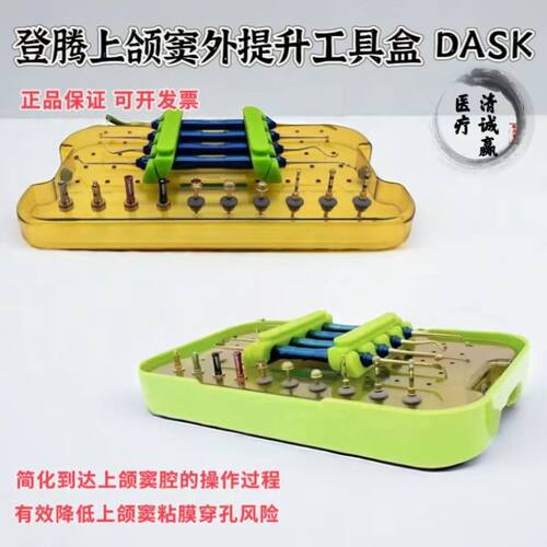 登腾外提升上颌窦提升工具盒