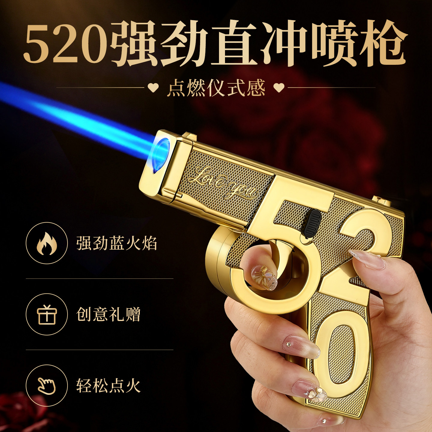 创意造型520直冲充气打火机