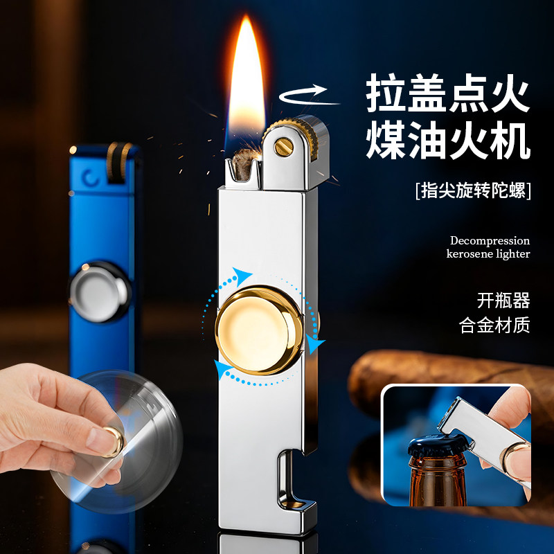 开瓶器拉盖砂轮陀螺煤油打火机