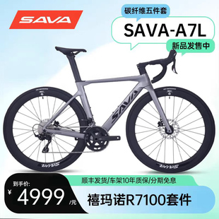 SAVA萨瓦A7L碳纤维公路车禧玛诺R7100变速油碟刹24速竞赛级自行车