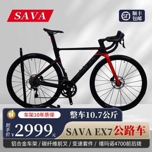 SAVA萨瓦超轻铝合金桶轴公路车EX-7油压碟刹20速弯把竞赛自行车