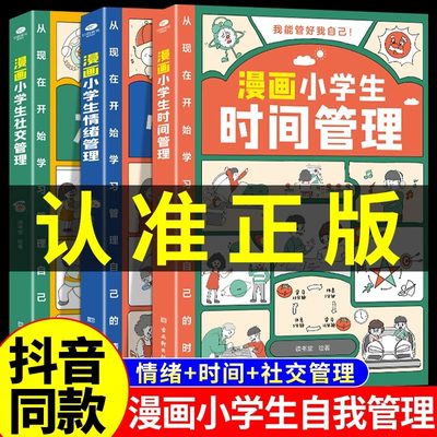 漫画小学生系列全3册漫画书