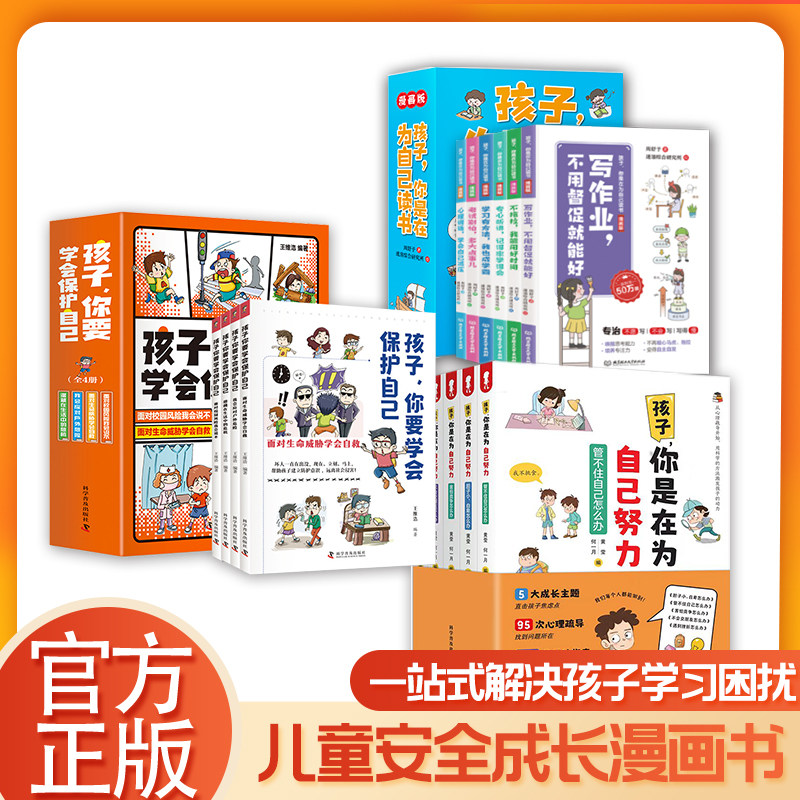孩子，你是在为自己读书+为自己努力+学会保护自己全15册 从心理疏导用科学的方法激发孩子的动力纠正孩子的心理状态解决成长难题使用感如何?