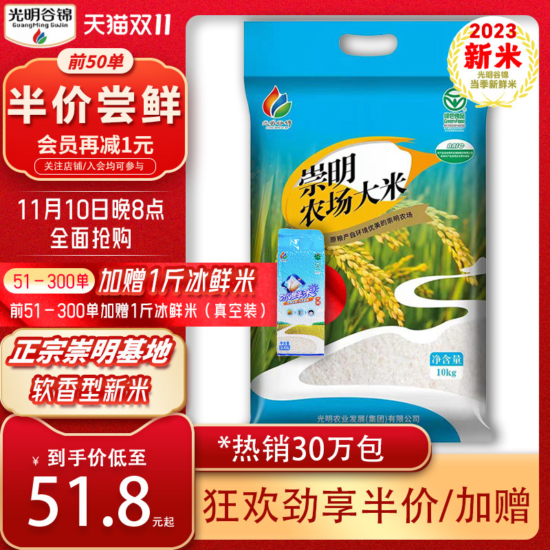 2023年新米光明谷锦瀛丰五斗崇明农场米10kg20斤自有农场可溯源使用感如何?