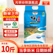 光明谷锦25年新谷新米海丰优质大米5kg粳米海丰农场海丰大米软糯