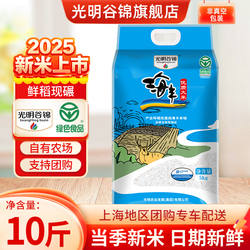 光明谷锦25年新谷新米海丰优质大米5kg粳米海丰农场海丰大米软糯