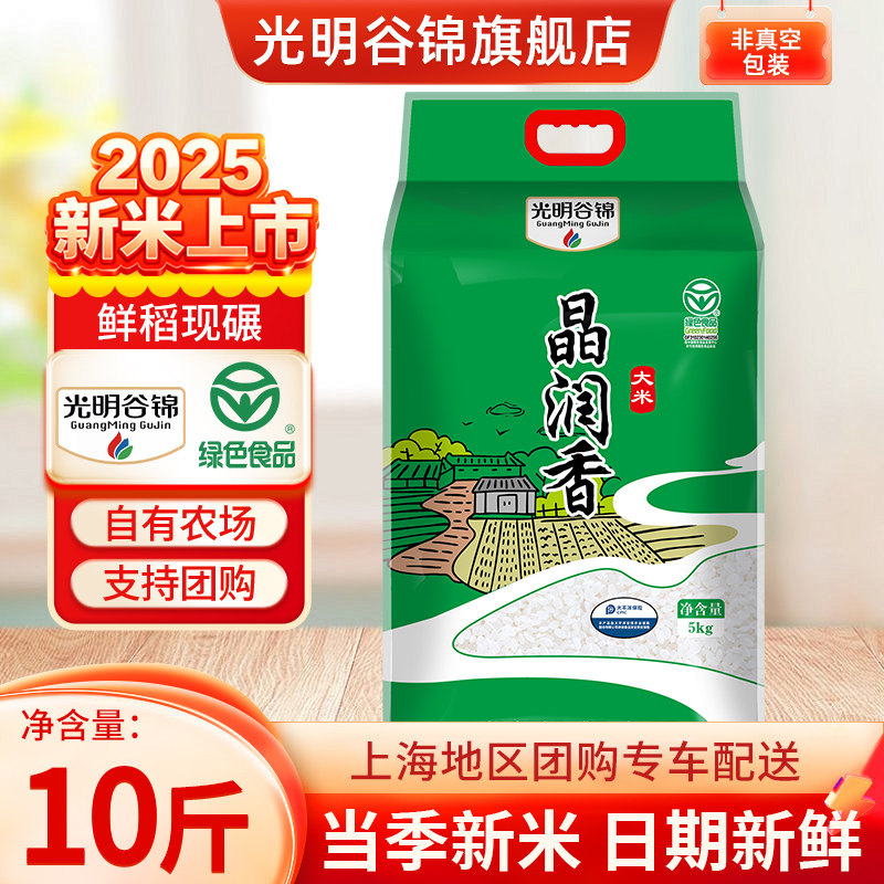25年新谷新米光明谷锦国企粮源晶润香5kg崇明大米稻米软糯香粳米,粮油调味/速食/干货/烘焙,大米,淘宝优惠券,粉丝福利购,淘宝优惠卷
